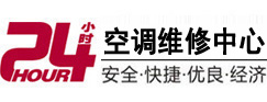 鹤岗24小时空调维修服务中心